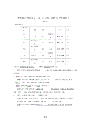 川教版历史七下《辽、宋、西夏、金的并立》学案.docx