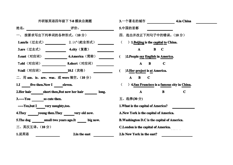 三起点外研版小学四年级英语下册Module7测试题.pdf_第1页