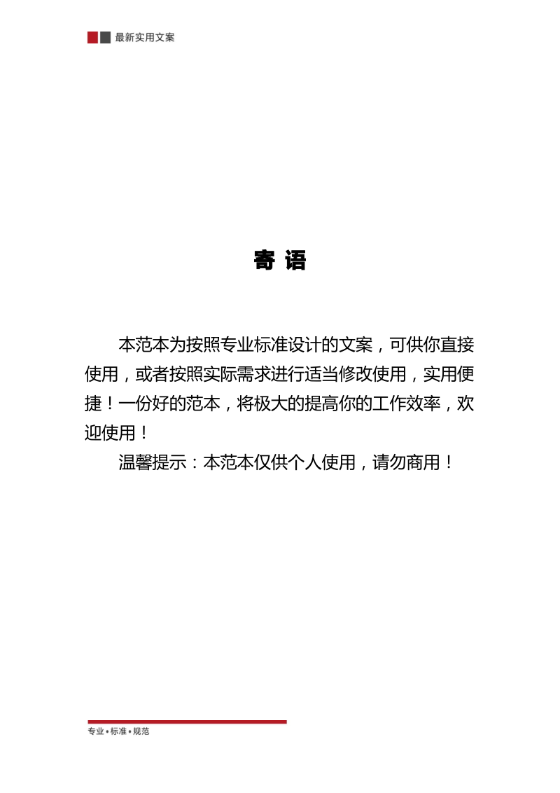 【企业管理】分销商业绩报表(通用范本).pdf_第3页