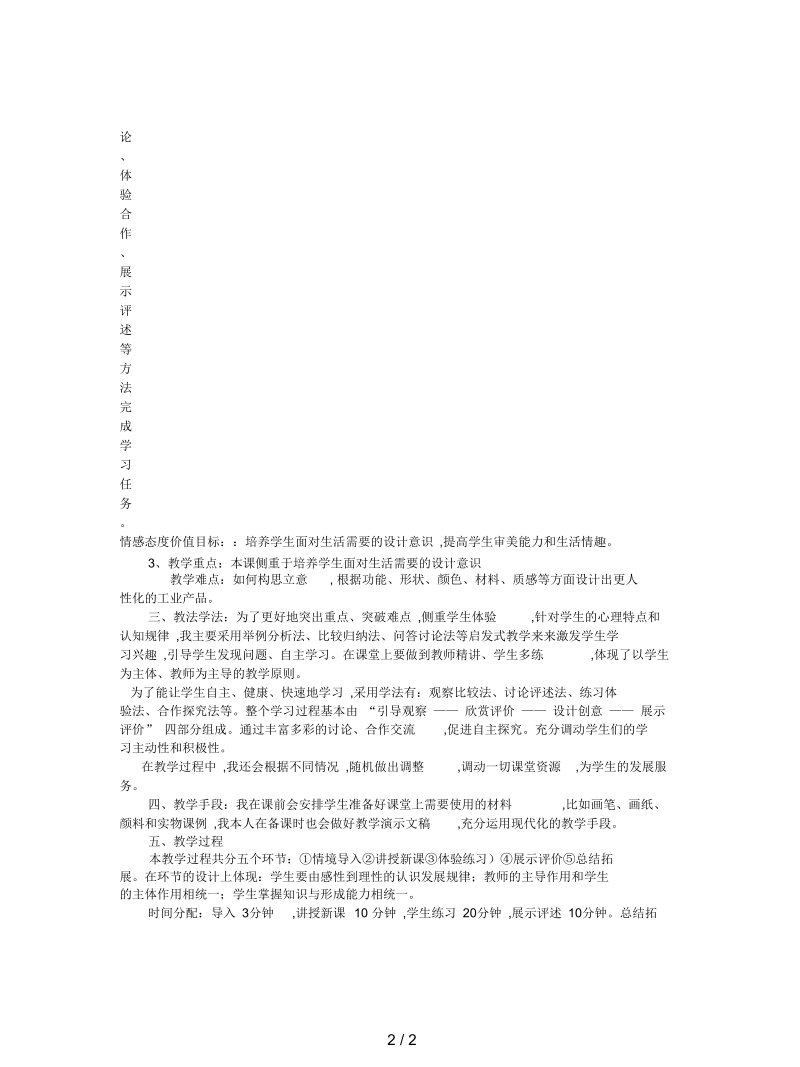 人教版美术八上活动四《设计产品的鉴别与选择》说课稿.docx_第2页