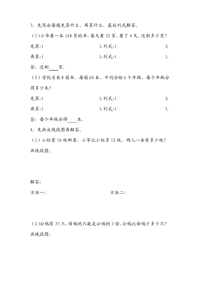 最新苏教版小学数学三年级(下册)公开赛课教案教学设计课堂练习(解决问题的策略) 3.pdf_第2页