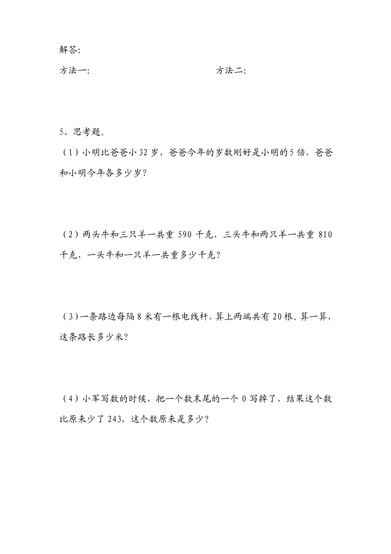 最新苏教版小学数学三年级(下册)公开赛课教案教学设计课堂练习(解决问题的策略) 3.pdf_第3页