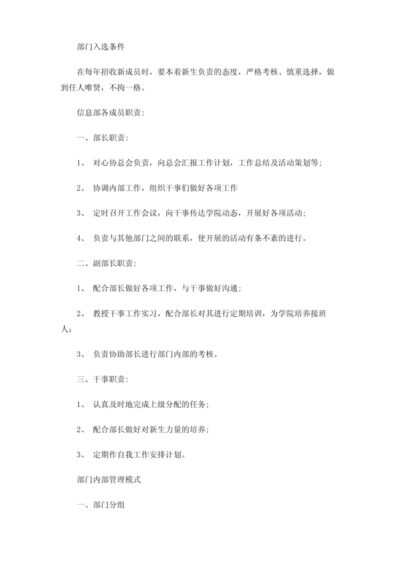 大学生心理协会部门规章制度.pdf_第2页