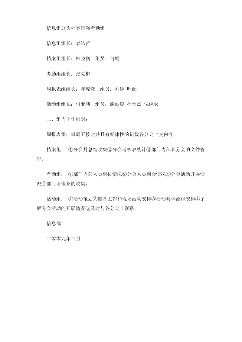 大学生心理协会部门规章制度.pdf_第3页