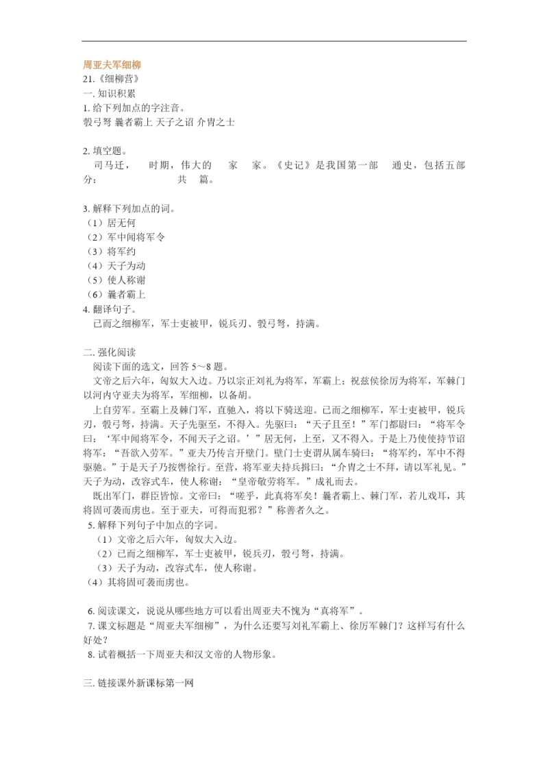 周亚夫军细柳练习题及答案.pdf_第1页