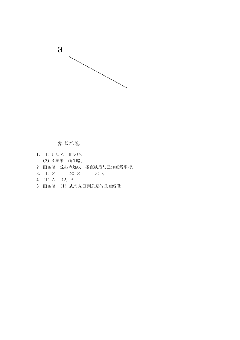 最新青岛版六三制四年级数学上册《点到直线的距离》专项练习题.pdf_第3页