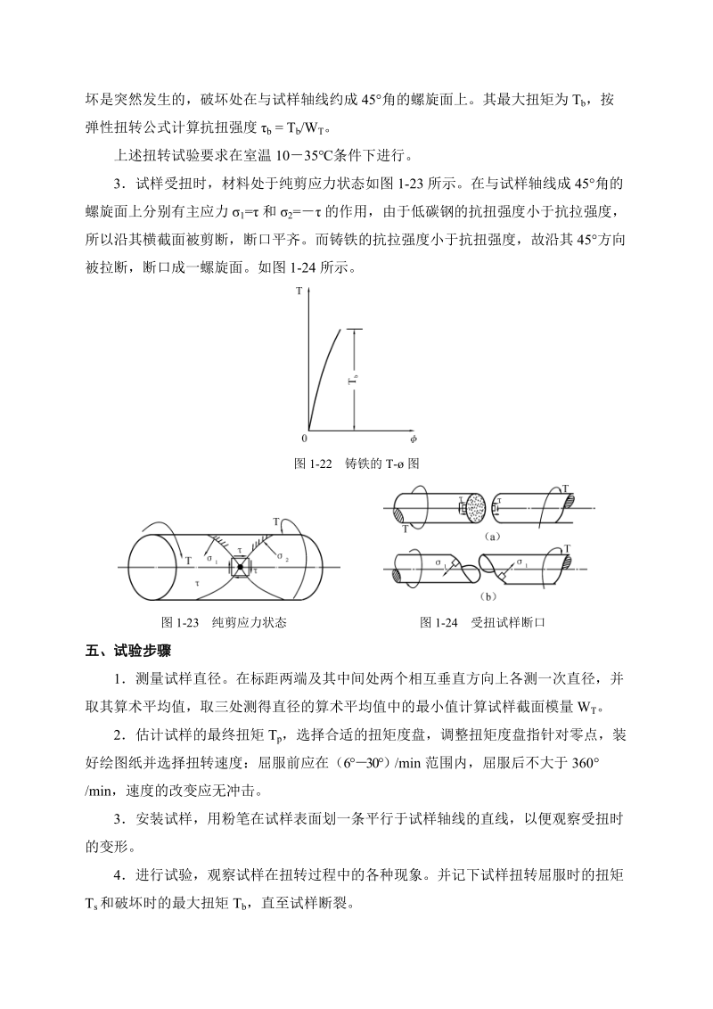 圆轴扭转实验.doc_第3页