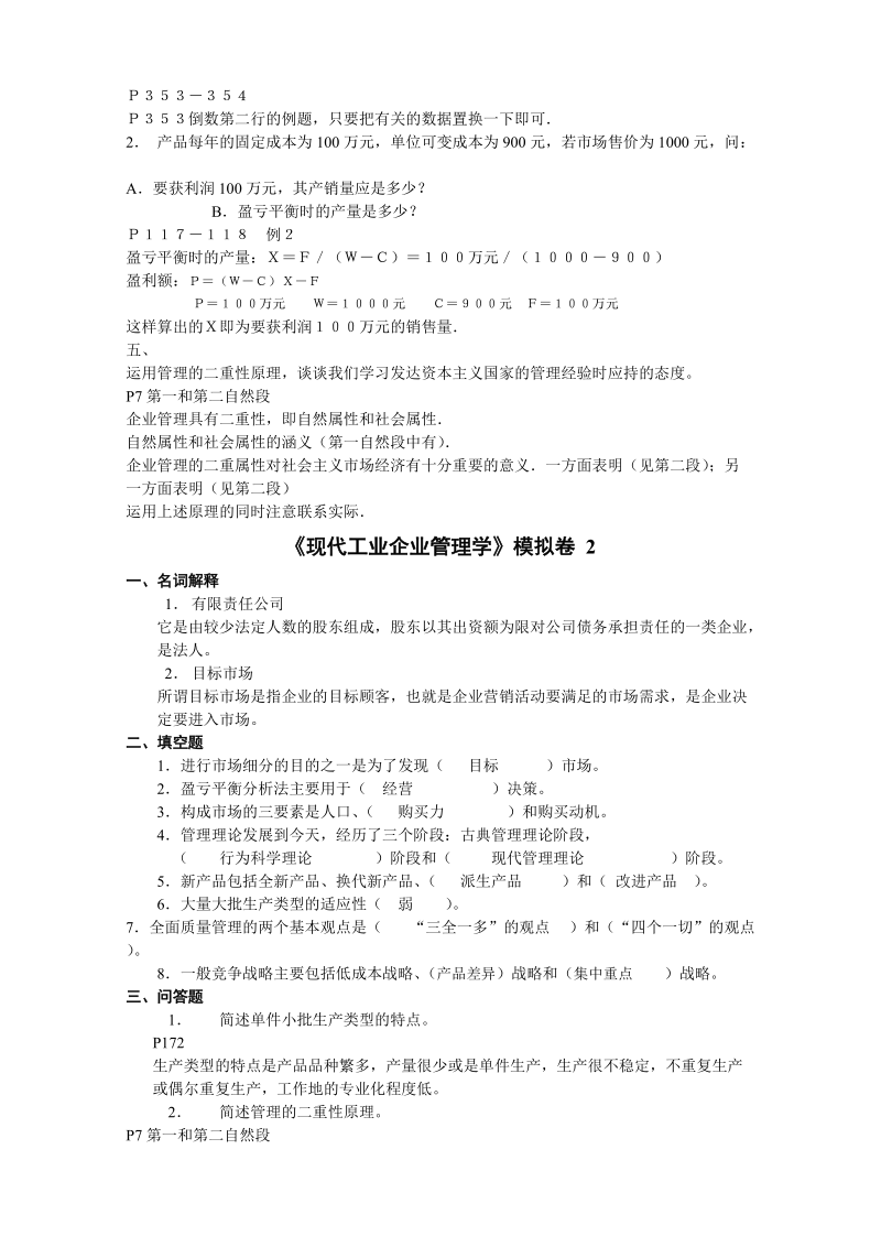 本科计算机信息第三学期《现代企业管理》.doc_第2页