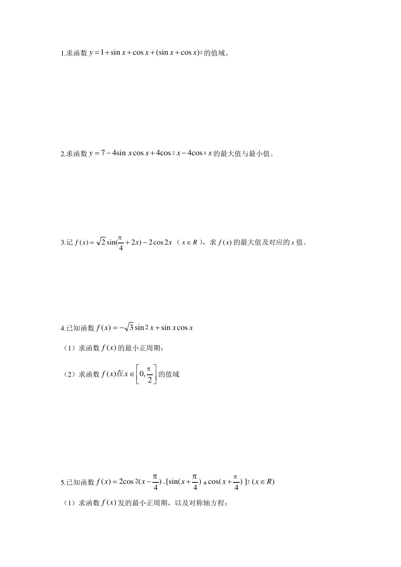 三角函数求最值.pdf_第1页