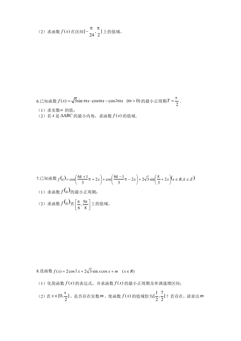 三角函数求最值.pdf_第2页