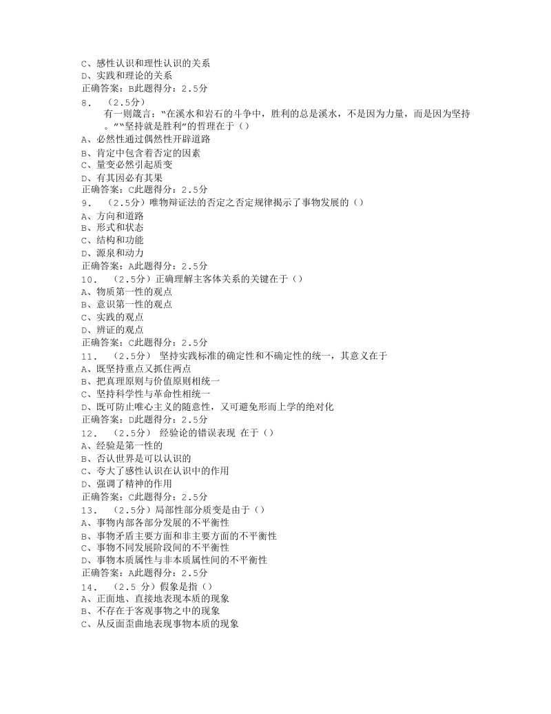 中国石油大学(北京)15秋《马克思主义基本原理》第三阶.满分答案.pdf_第2页