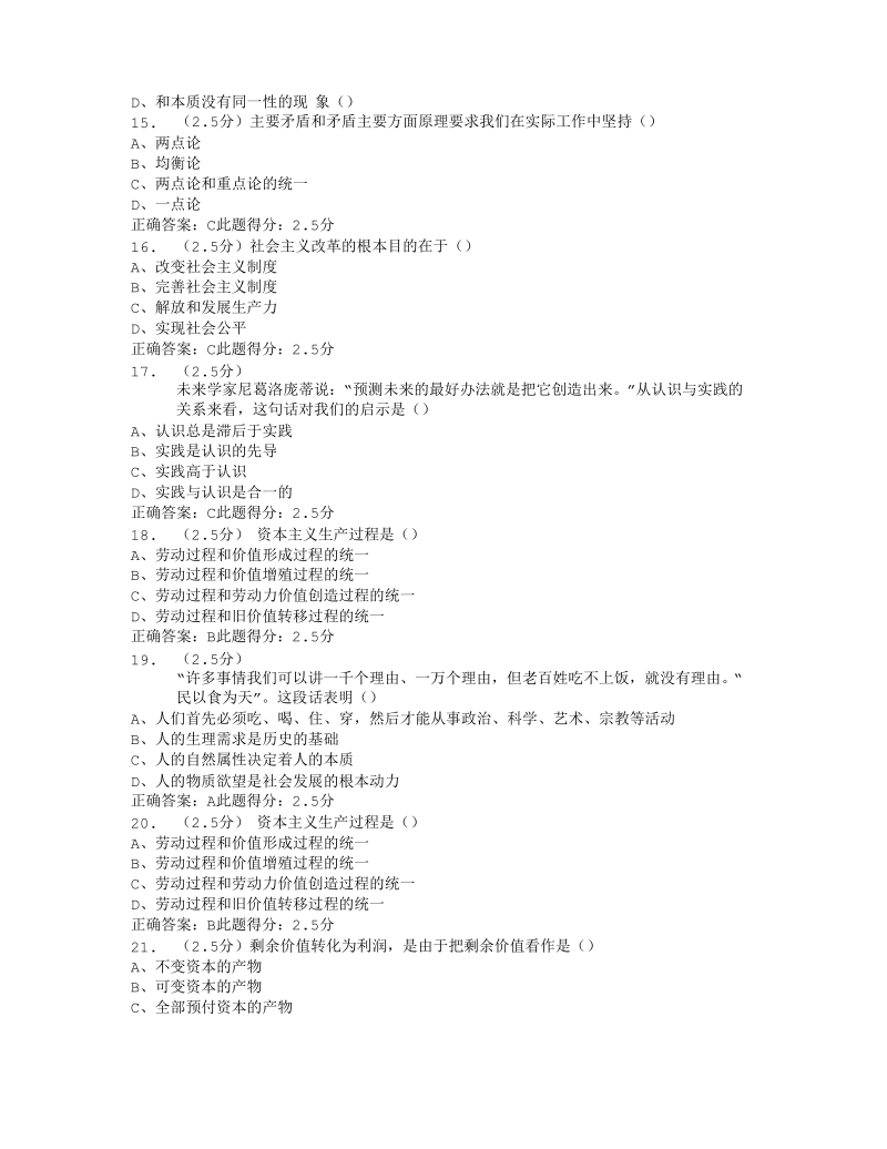 中国石油大学(北京)15秋《马克思主义基本原理》第三阶.满分答案.pdf_第3页