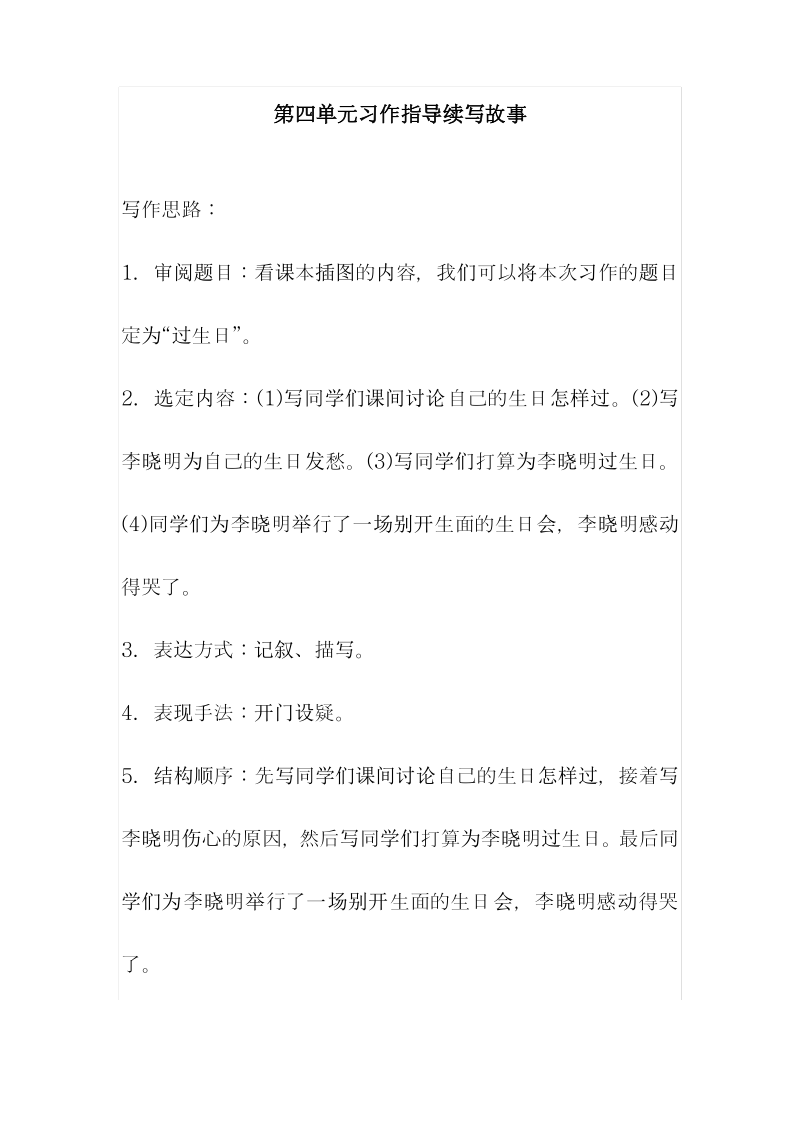 最新部编版小学语文三年级上册第四单元习作指导续写故事教学设计.pdf_第1页