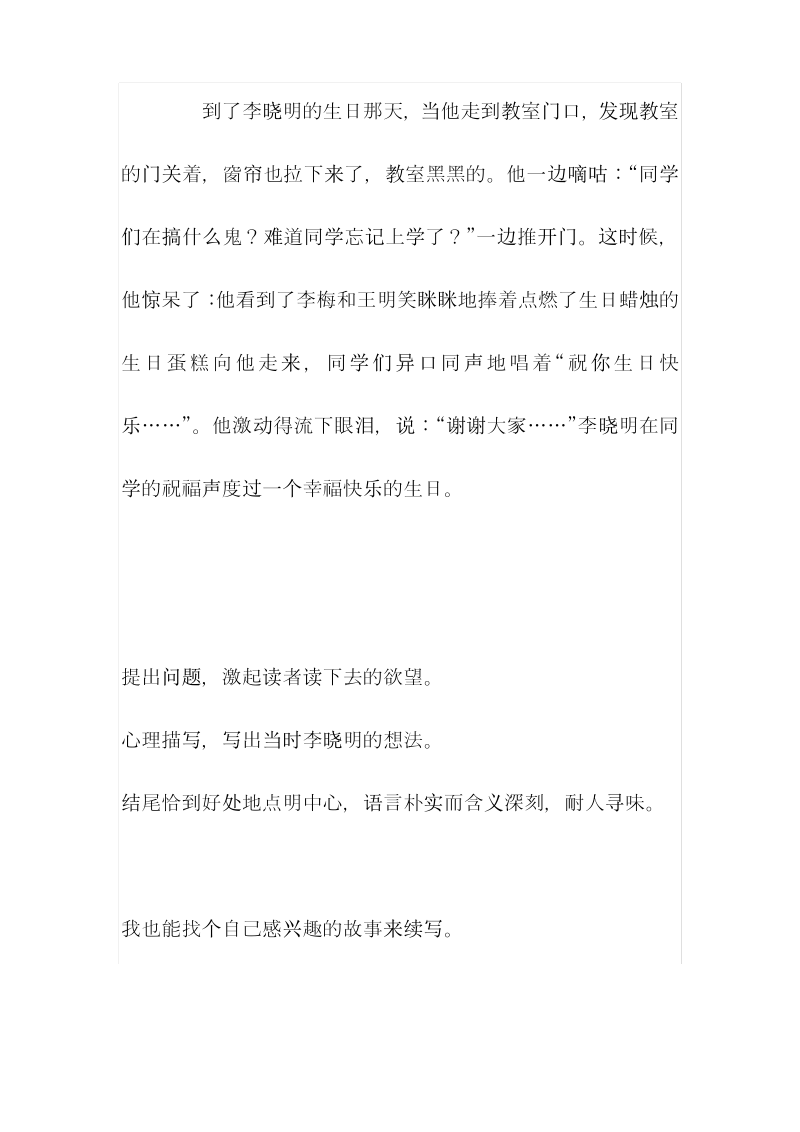 最新部编版小学语文三年级上册第四单元习作指导续写故事教学设计.pdf_第3页