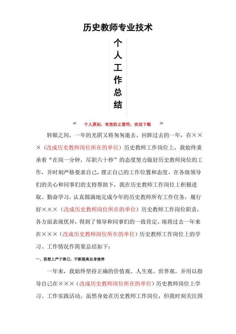 历史教师职称申报工作总结.pdf_第1页