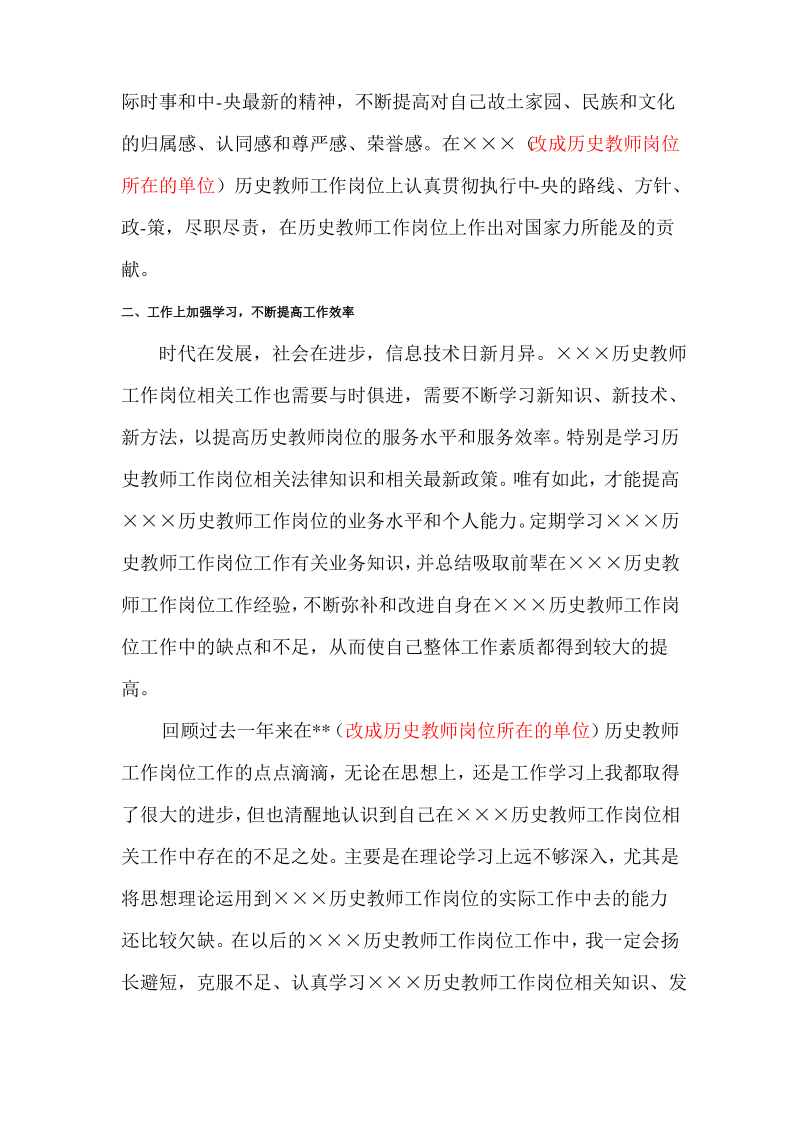 历史教师职称申报工作总结.pdf_第2页