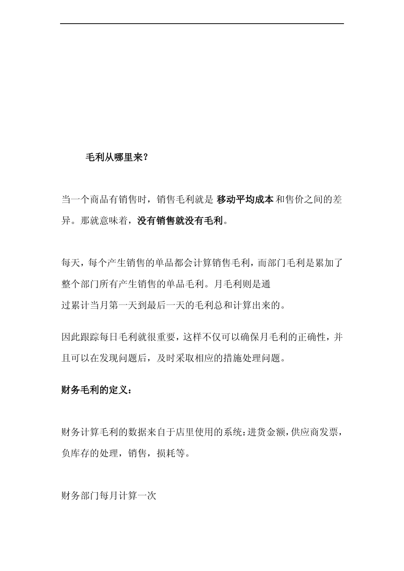 欧尚培训-销售毛利的观念与计算.pdf_第2页