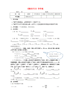 华师大版八年级数学上册《数的开方》导学案.pdf