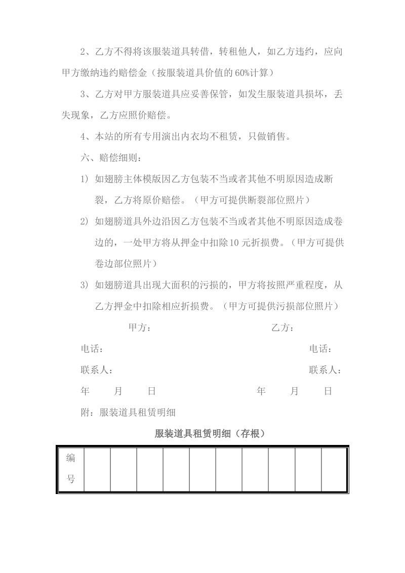 服装道具租赁协议.pdf_第2页