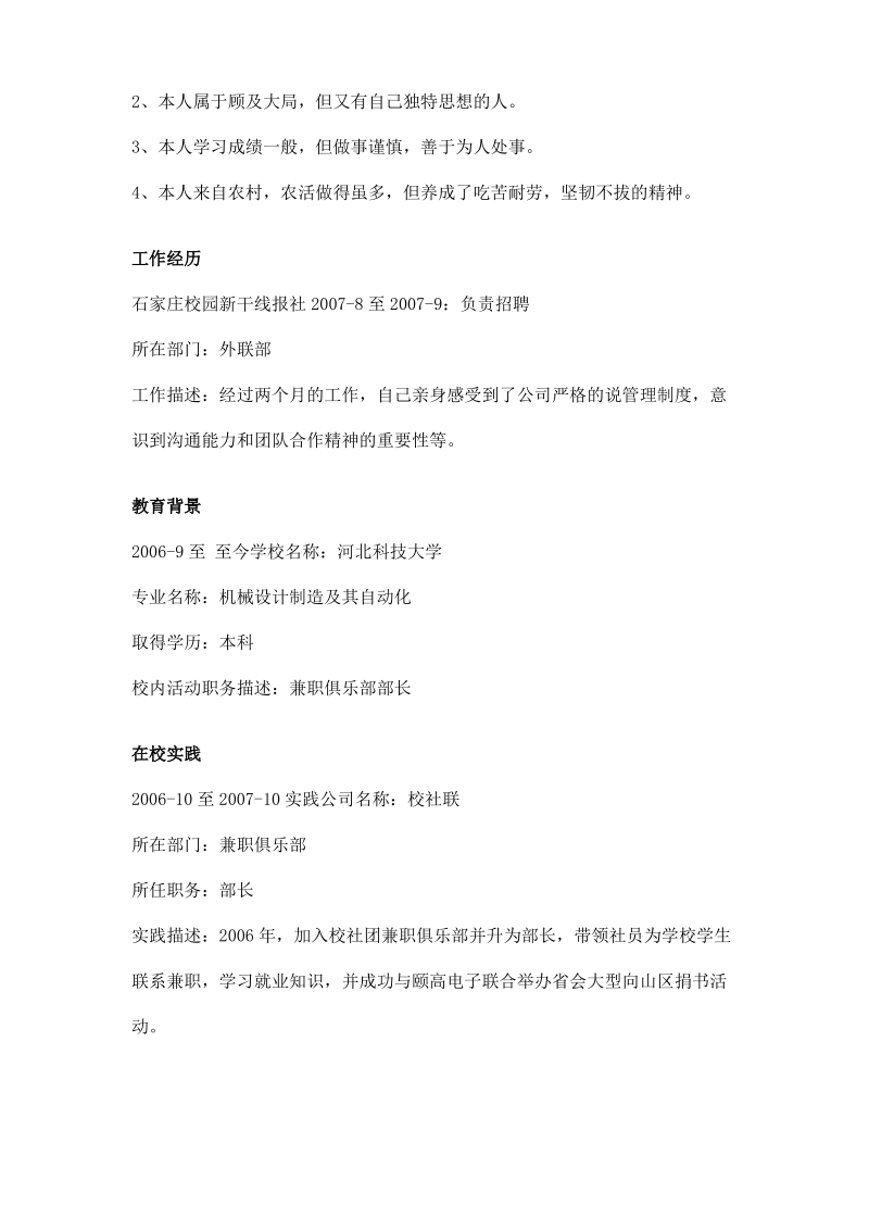 机械制造及自动化毕业生简历范文.pdf_第2页