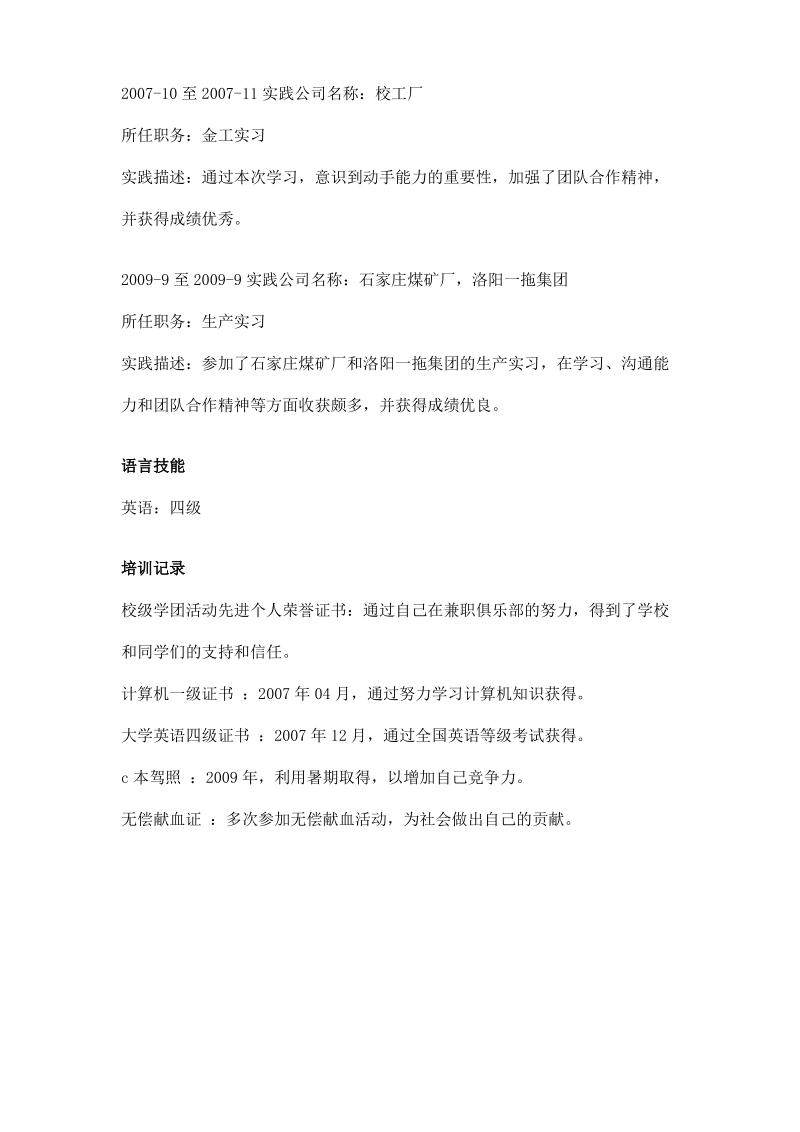 机械制造及自动化毕业生简历范文.pdf_第3页