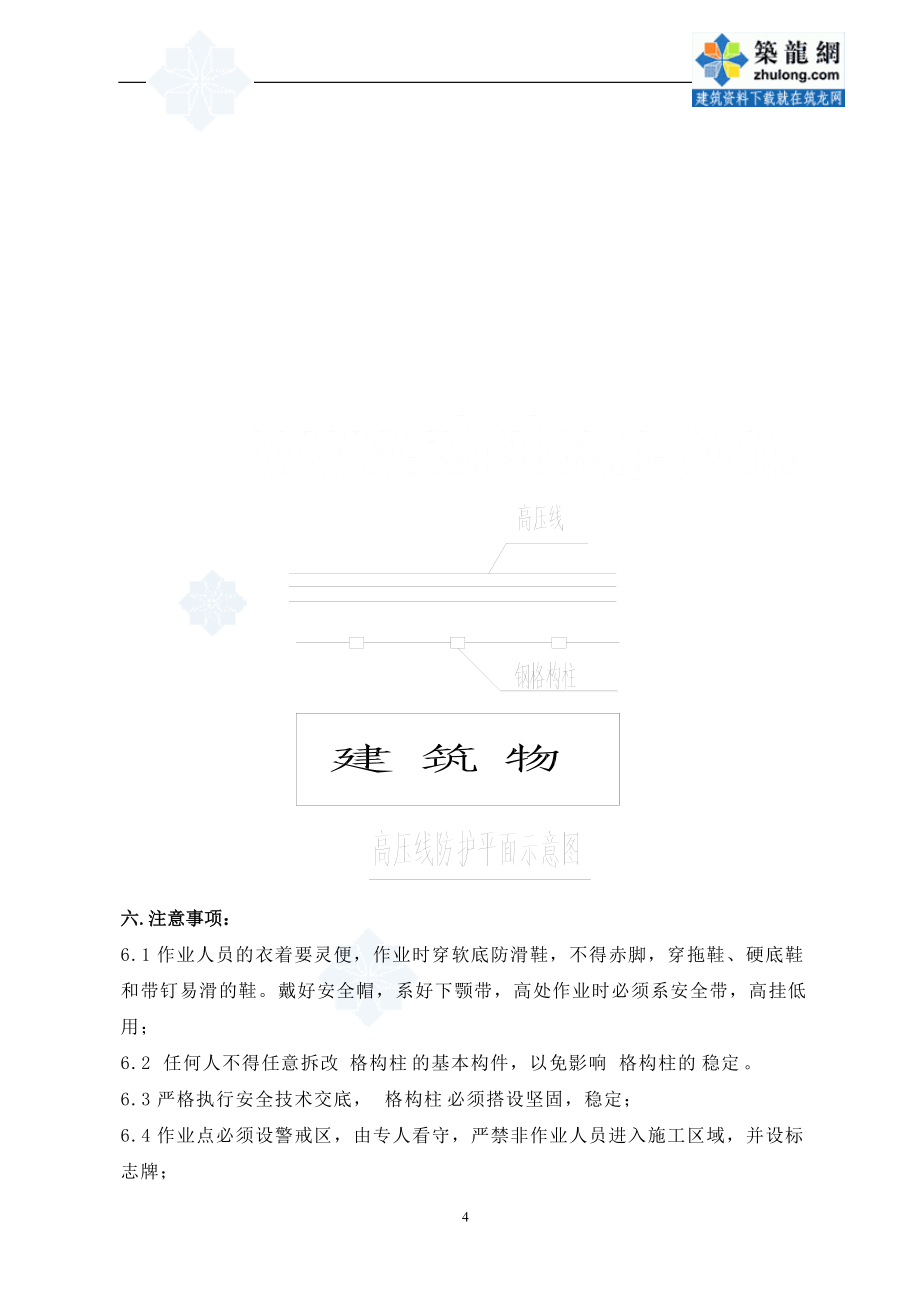 南京某医院南扩工程高压线防护补充方案.doc_第3页