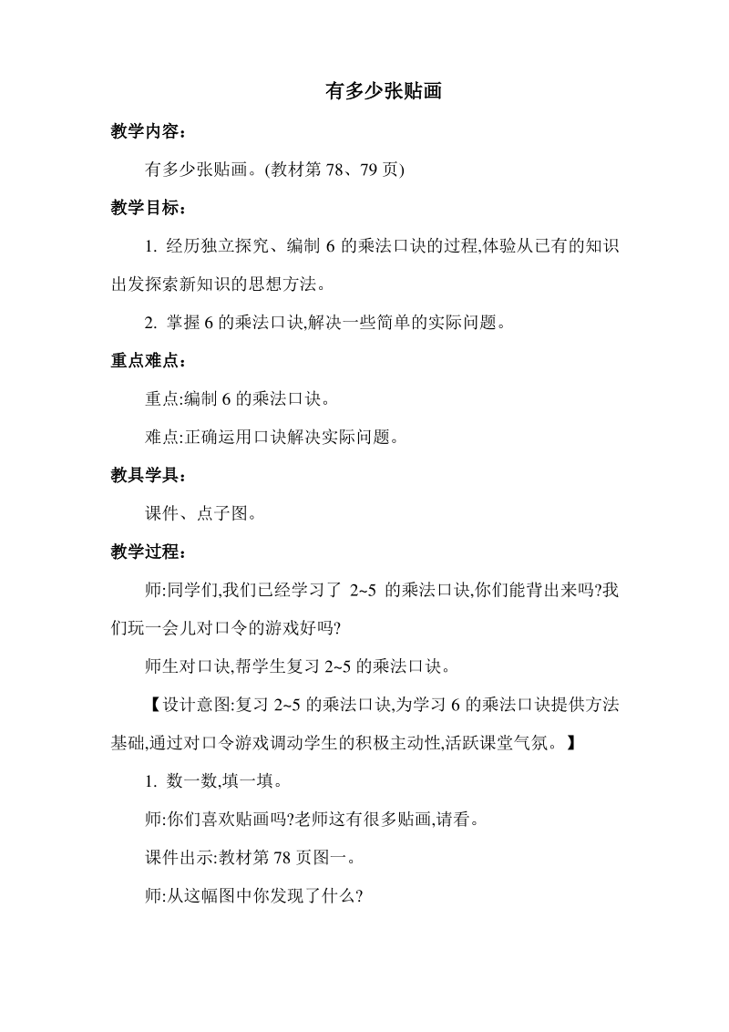 北师大小学数学二年级上册有多少张贴画.pdf_第1页