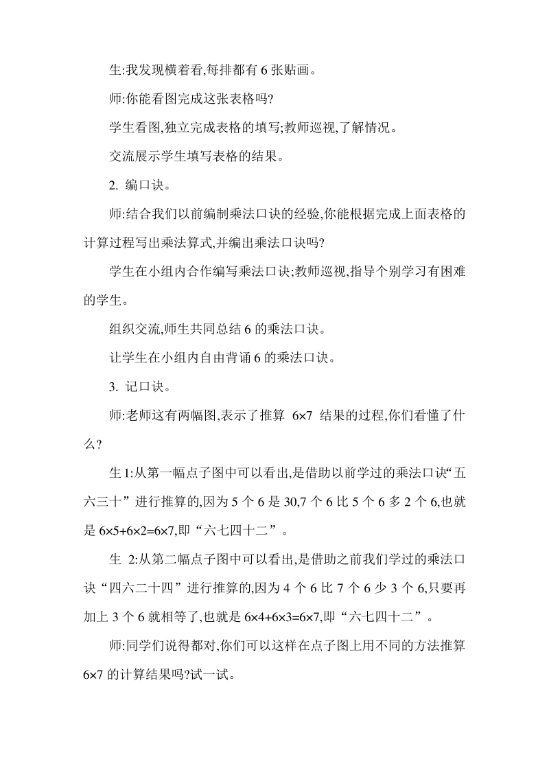 北师大小学数学二年级上册有多少张贴画.pdf_第2页