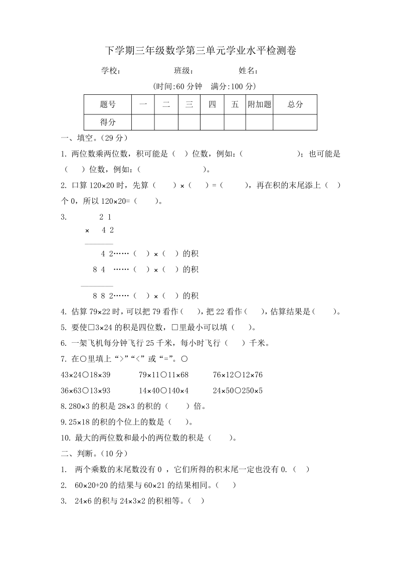 北师大版三年级下册数 第三单元学业水平检测卷.pdf_第1页