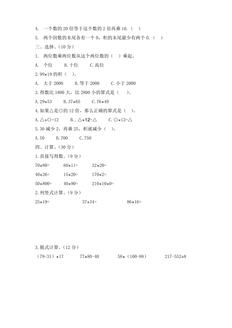 北师大版三年级下册数 第三单元学业水平检测卷.pdf_第2页