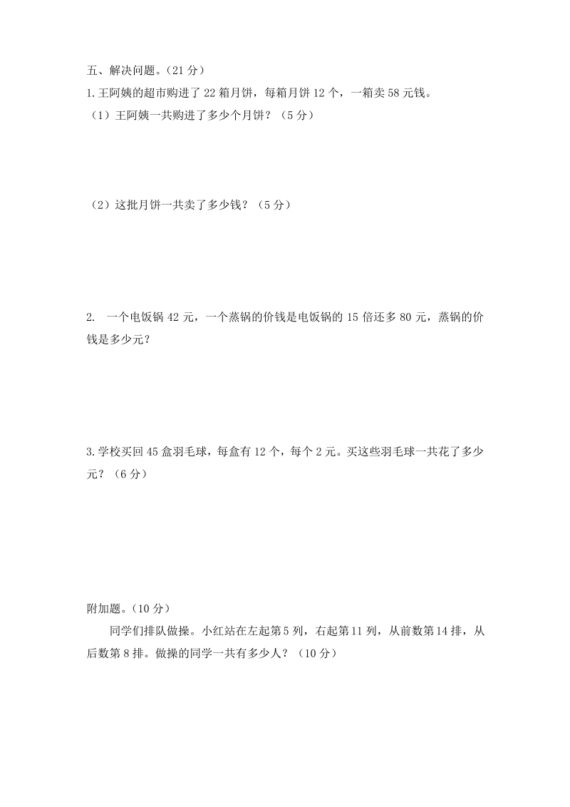 北师大版三年级下册数 第三单元学业水平检测卷.pdf_第3页