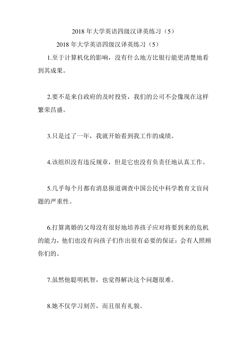 大学英语四级汉译英练习(5).pdf_第1页