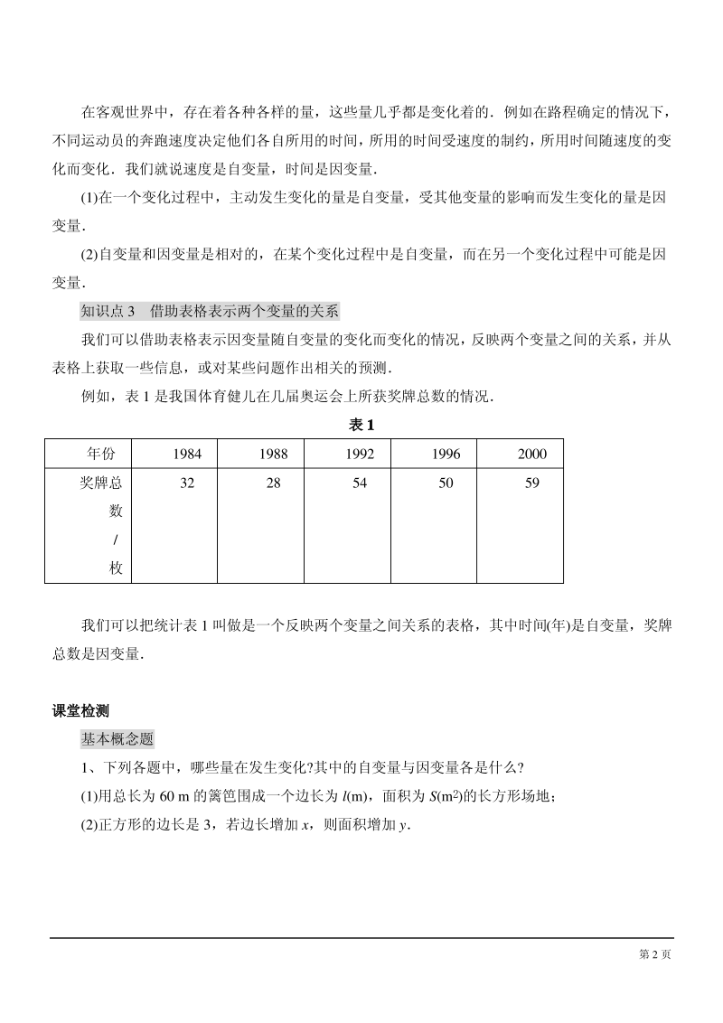 北师大版七年级下第三章变量之间的关系全章导学案.pdf_第2页