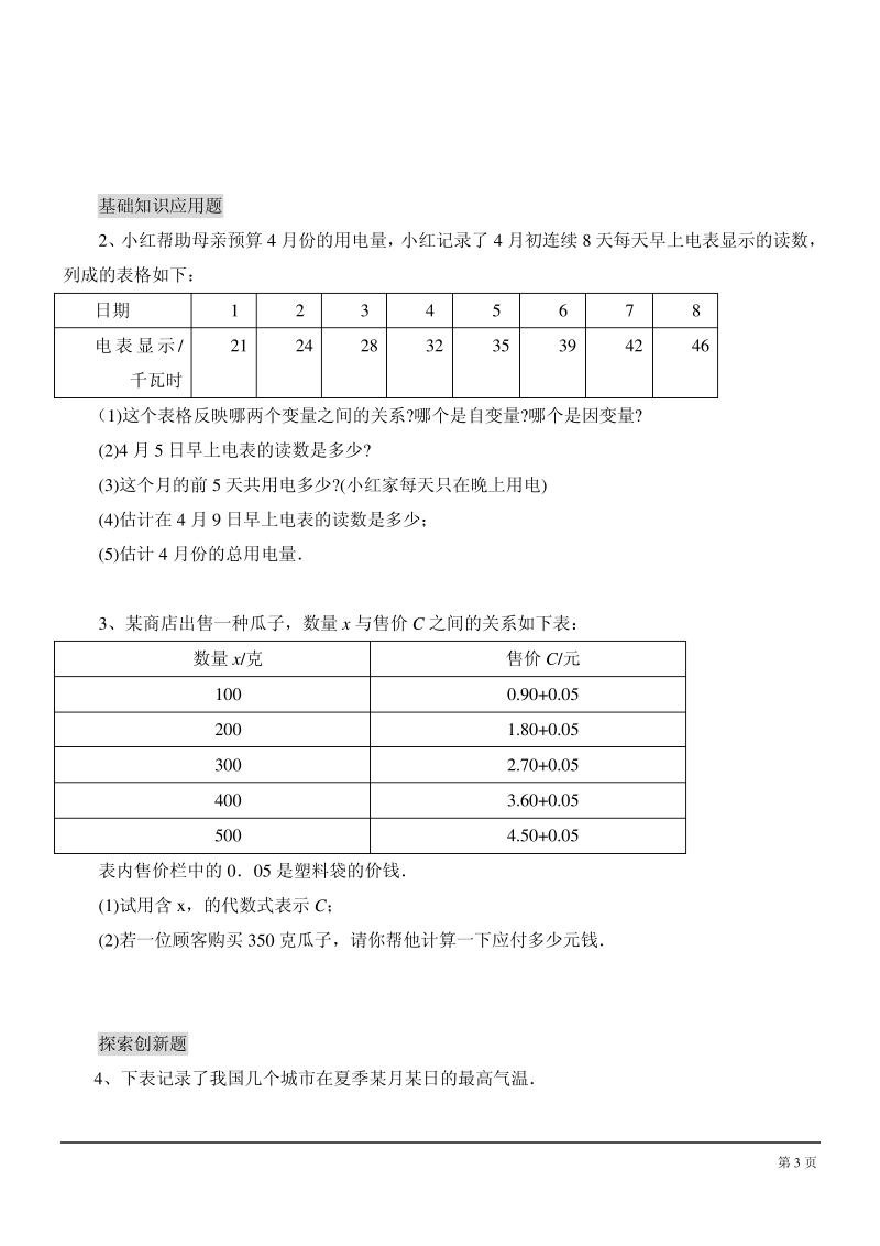 北师大版七年级下第三章变量之间的关系全章导学案.pdf_第3页