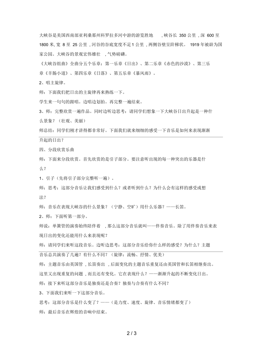 人教版音乐七下第6单元欣赏《日出》教案1.docx_第2页