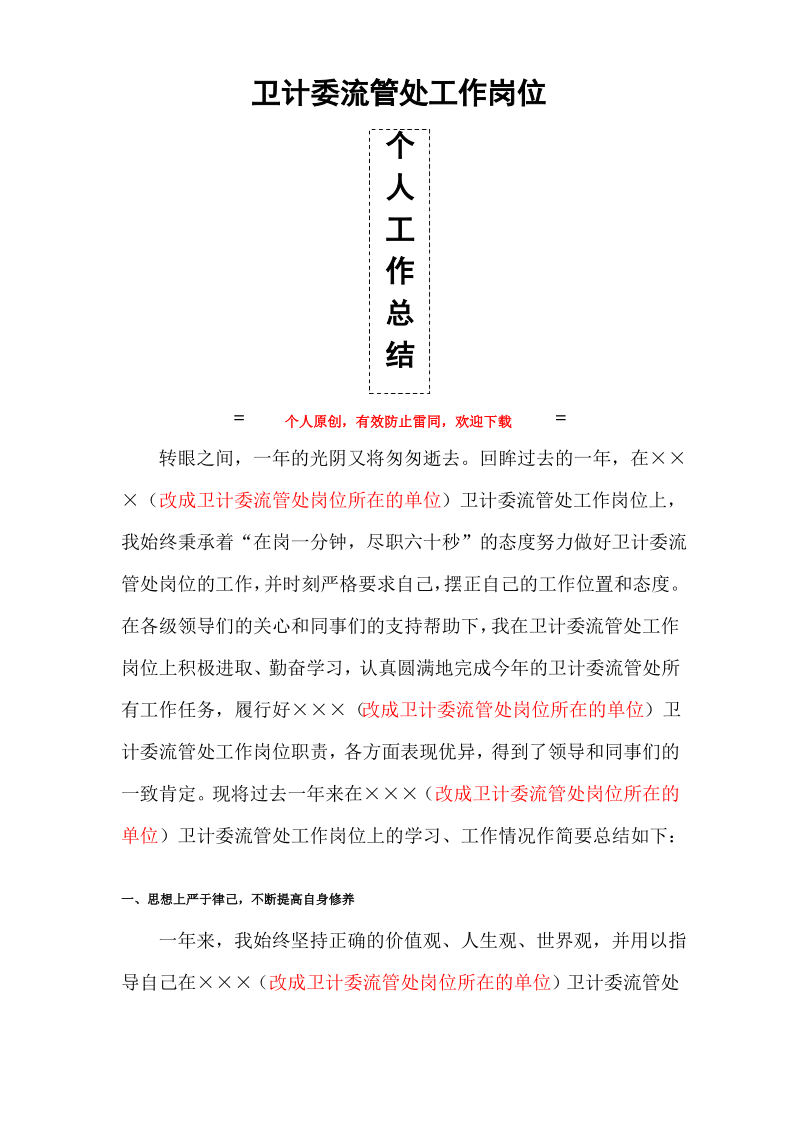 卫计委流管处最新个人年度总结范文.pdf_第1页