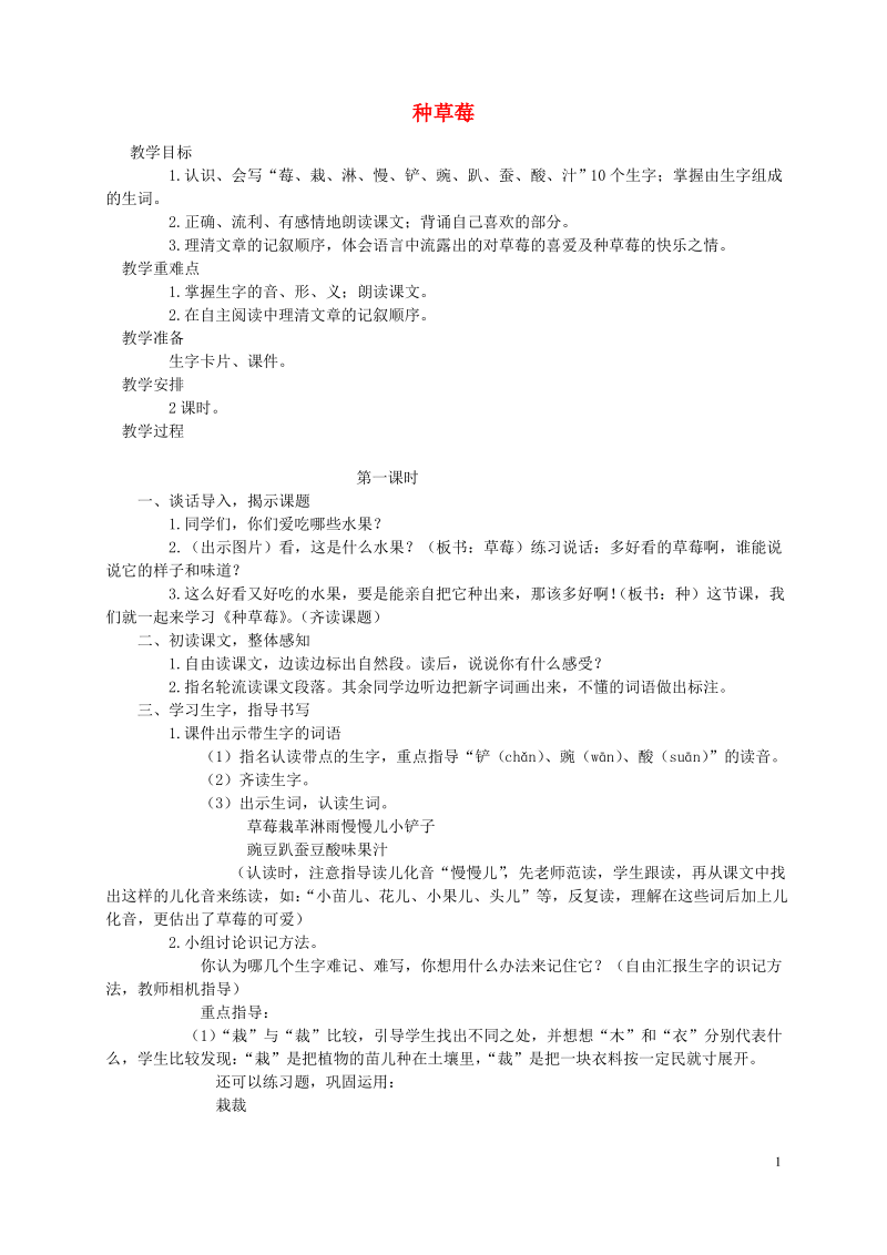 三年级语文下册 种草莓教案 湘教版.pdf_第1页