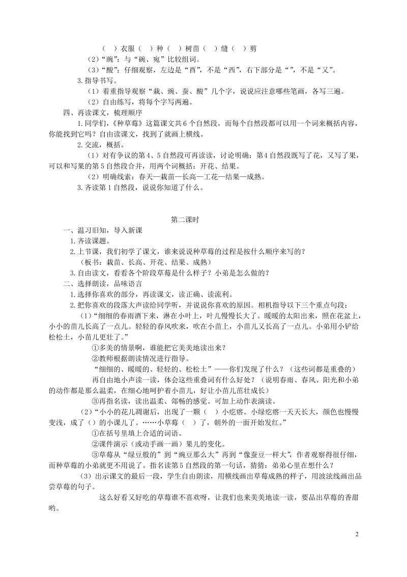 三年级语文下册 种草莓教案 湘教版.pdf_第2页