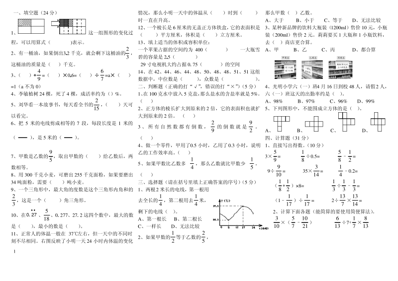 北师大版五年级数学下册期末试卷及答案A.pdf_第1页