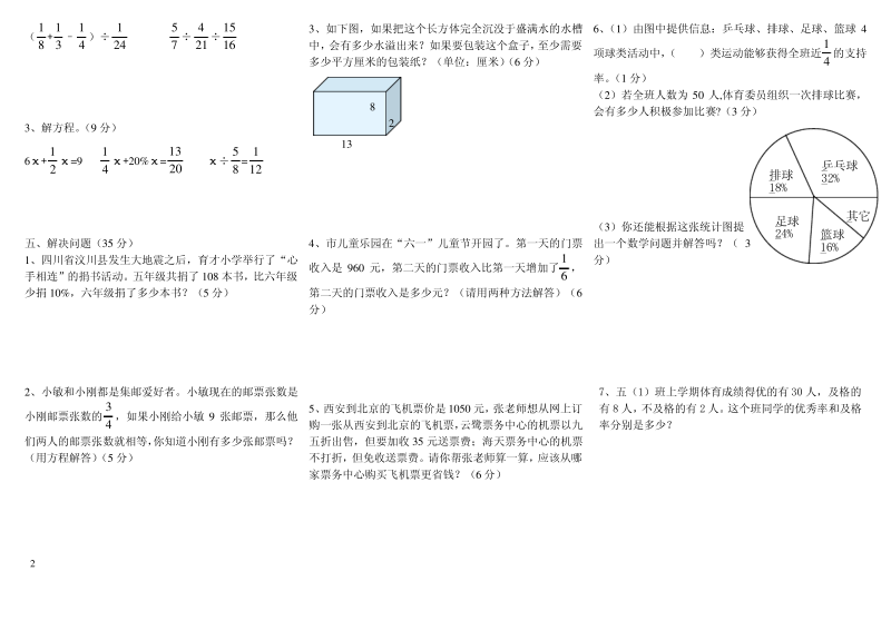 北师大版五年级数学下册期末试卷及答案A.pdf_第2页