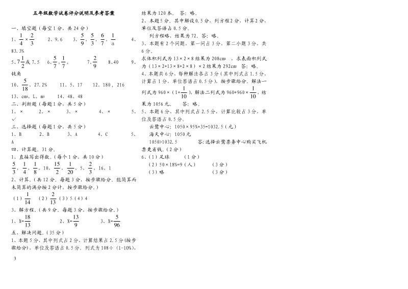 北师大版五年级数学下册期末试卷及答案A.pdf_第3页