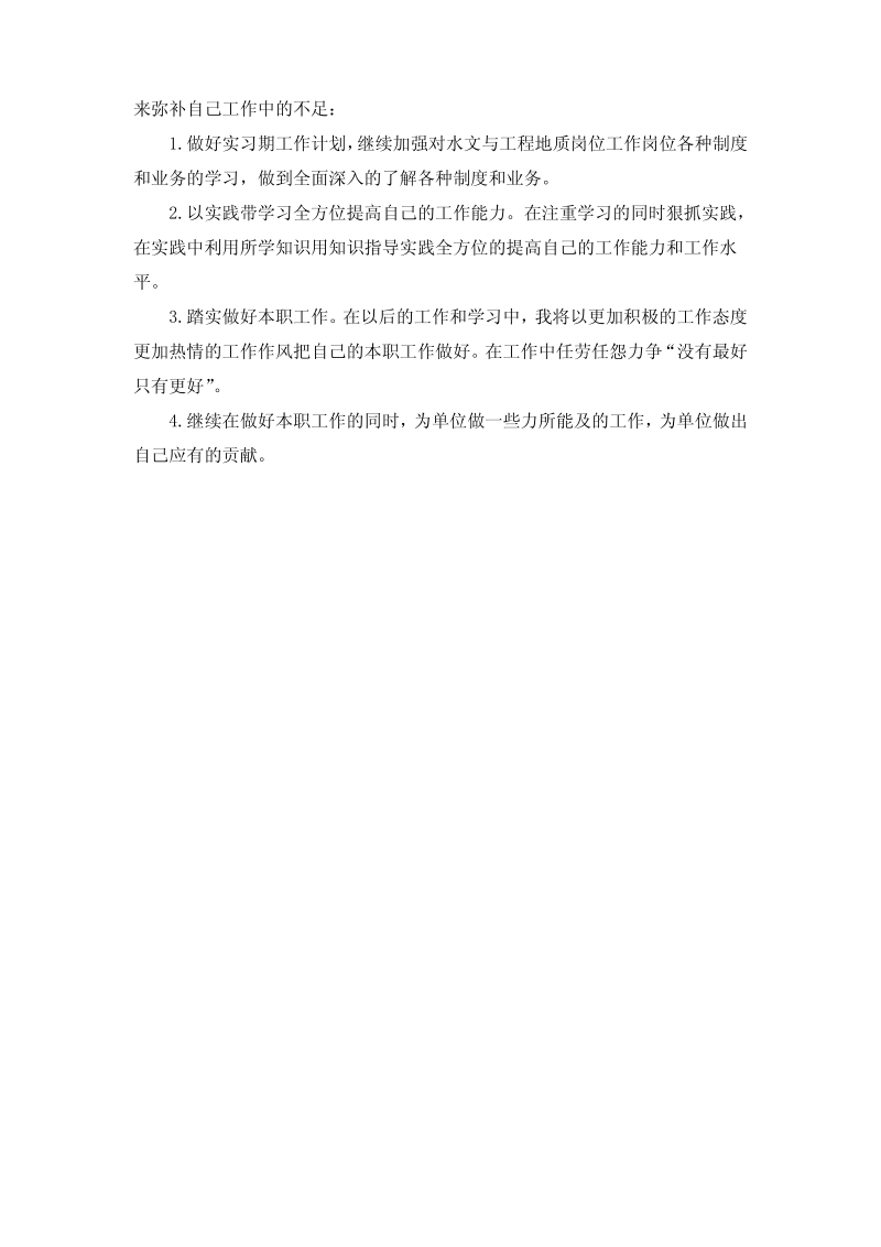 水文与工程地质专业实习总结范文.pdf_第3页