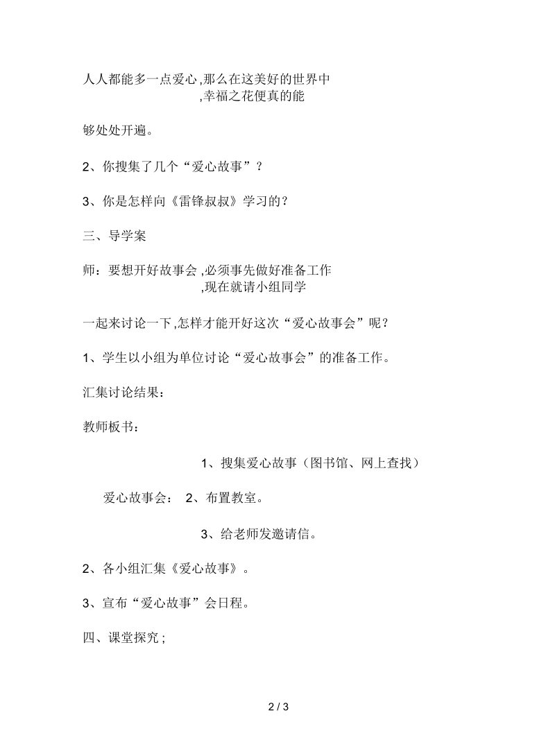 山东人民版思品二下《爱心故事会》版教案(二).docx_第2页