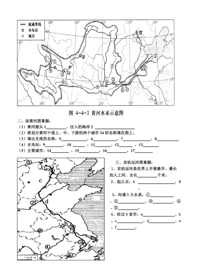 中国主要河流填图.doc_第2页