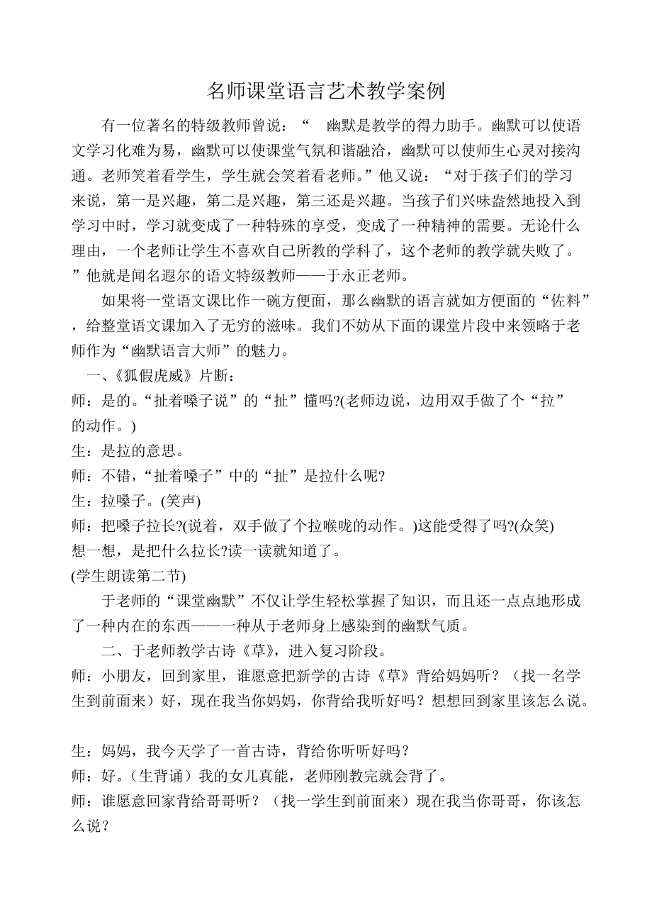 名师课堂语言艺术教学案例.doc_第1页