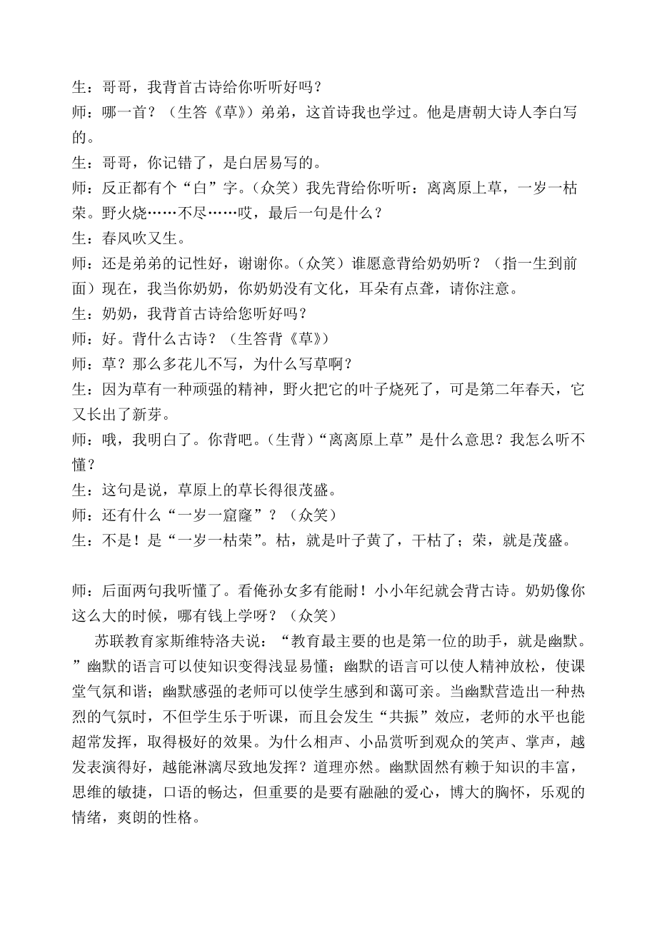 名师课堂语言艺术教学案例.doc_第2页