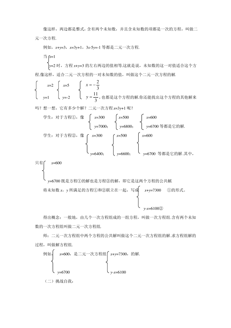 《认识二元一次方程组》教案.pdf_第2页