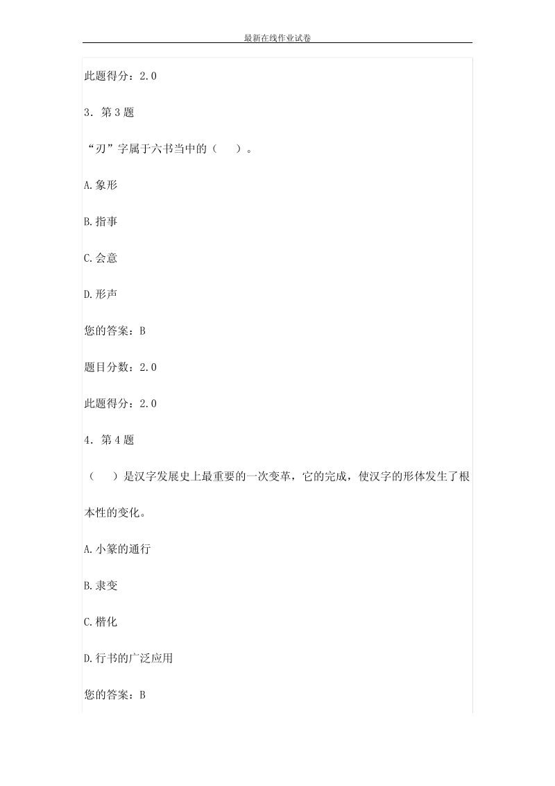 华南师范大学2015《文字学》在线作业题库及满分答案一-更新.pdf_第2页