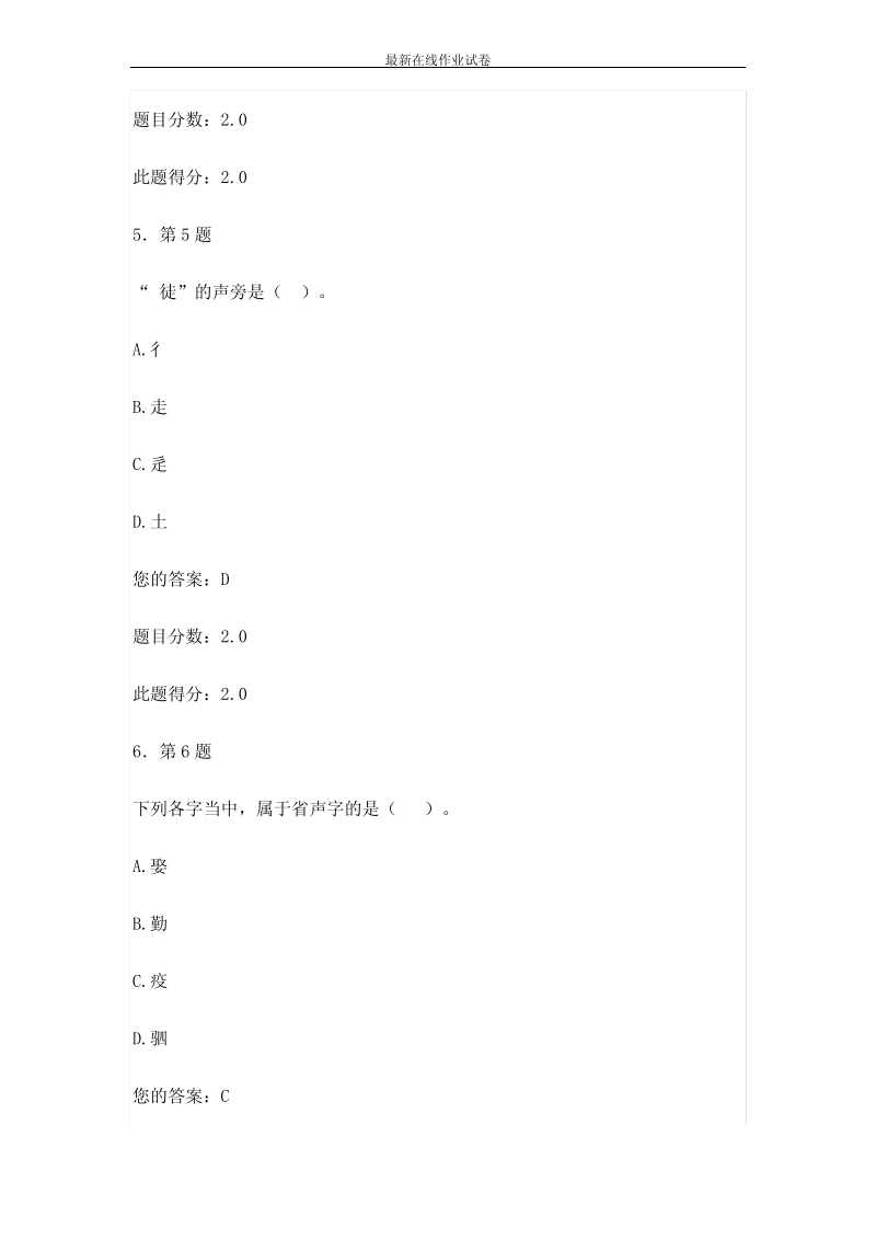 华南师范大学2015《文字学》在线作业题库及满分答案一-更新.pdf_第3页