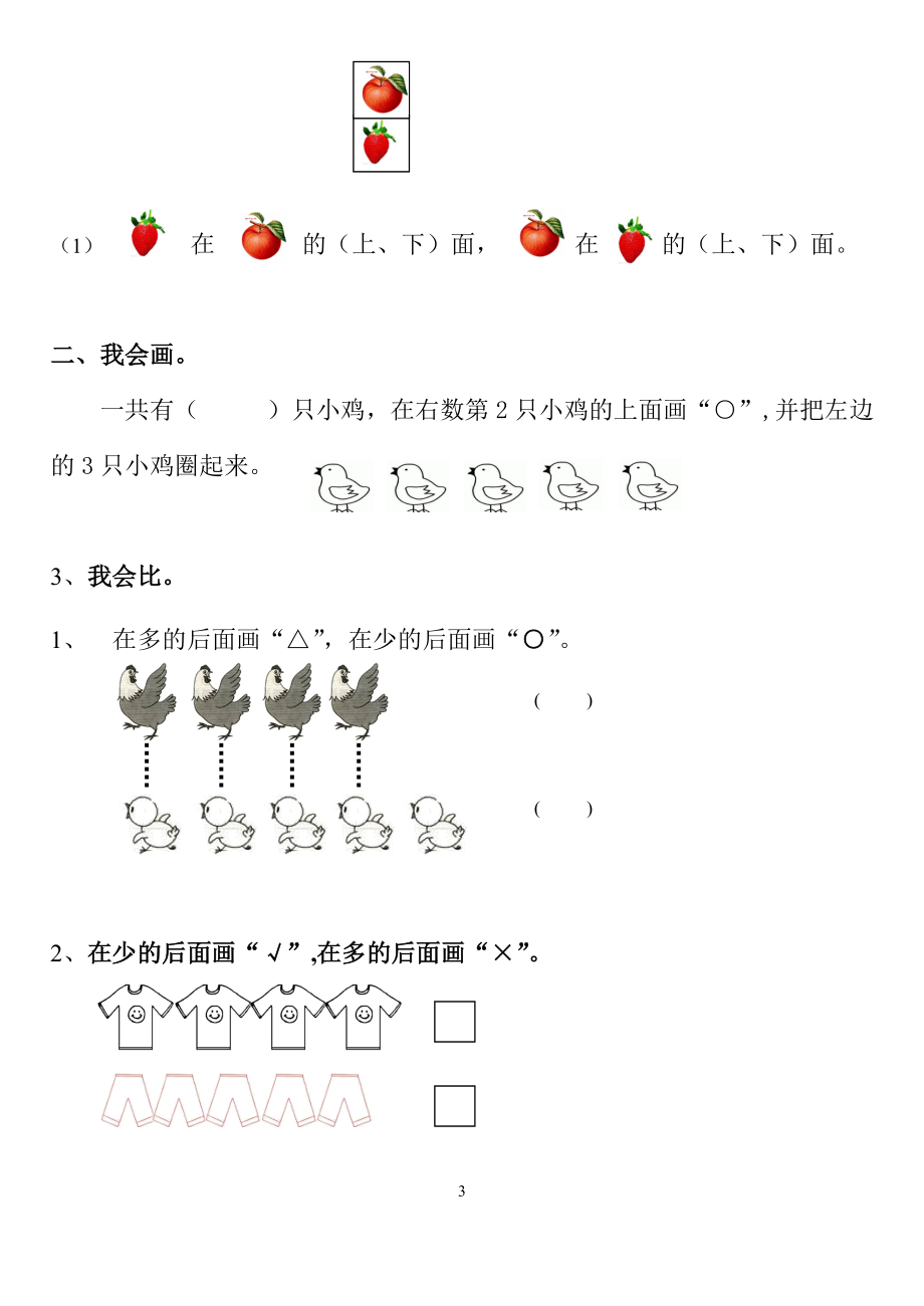 一年级数学上册单元测试二4份新人教版.doc_第3页